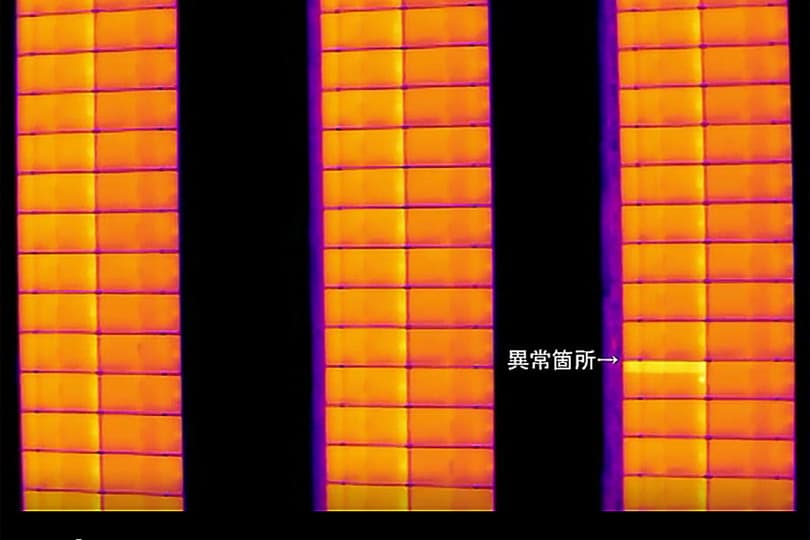 太陽光パネル異常箇所