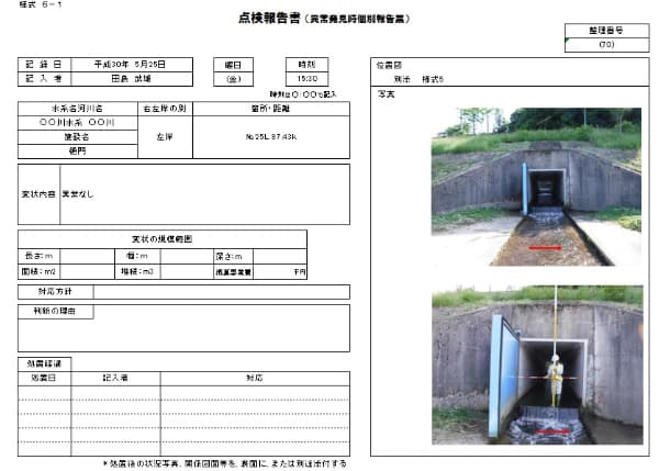 管理台帳の整備